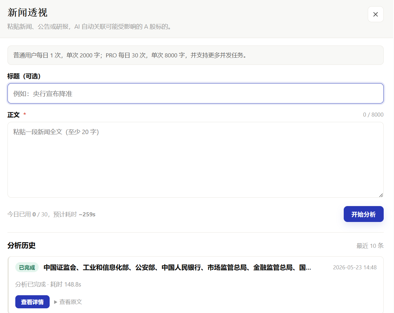 新闻雷达新闻透视功能截图